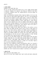 A+ OO학교 체육교사(기간제) 합격 자기소개서와 면접자료-3
