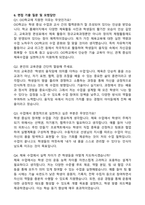 A+ OO학교 체육교사(기간제) 합격 자기소개서와 면접자료-6
