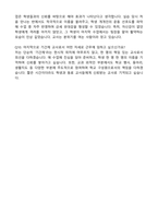 A+ OO학교 체육교사(기간제) 합격 자기소개서와 면접자료-8