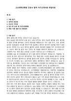 고신대학교병원 간호사 합격 자기소개서와 면접자료-1
