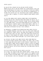 고신대학교병원 간호사 합격 자기소개서와 면접자료-6