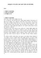 교육실무사 자기소개서 25년 상반기 합격 (무스펙,무경력)-1