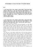 국민건강보험공단 소득 정산 부과 상담사 자기소개서와 면접자료-1