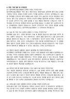 동국대학교일산병원 간호사 합격 자기소개서와 면접자료-3