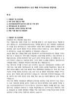 보건의료정보관리사 신규 채용 자기소개서와 면접자료-1
