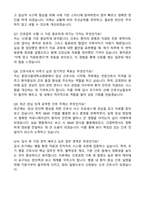 분당서울대학교병원 최초합 자기소개서와 면접자료-6