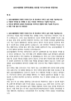 삼성서울병원 경력직(병동) 최초합 자기소개서와 면접자료-1