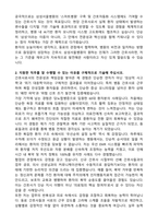 삼성서울병원 경력직(병동) 최초합 자기소개서와 면접자료-2
