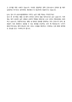 삼성서울병원 경력직(병동) 최초합 자기소개서와 면접자료-6