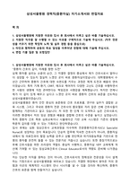 삼성서울병원 경력직(중환자실) 자기소개서와 면접자료-1