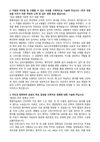 삼성서울병원 경력직(중환자실) 자기소개서와 면접자료-2