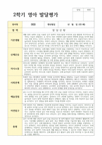 2학기 발달평가와 종합해석 만 1세 10명 평가제 바로 적용-2