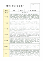 2학기 발달평가와 종합해석 만 1세 10명 평가제 바로 적용-5