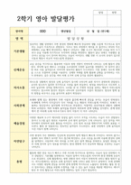 2학기 발달평가와 종합해석 만 1세 10명 평가제 바로 적용-6