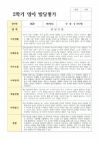2학기 발달평가와 종합해석 만 1세 10명 평가제 바로 적용-7