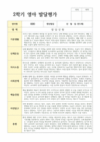 2학기 발달평가와 종합해석 만 1세 10명 평가제 바로 적용-9