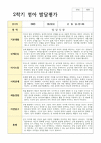 2학기 발달평가와 종합해석 만 1세 10명 평가제 바로 적용-10