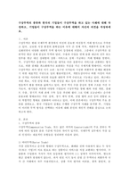 구상무역의 종류와 한국의 기업들이 구상무역을 하고 있는 사례에 대해 작성하고, 기업들이 구상무역을 하는 이유에 대해서 자신의 의견을 작성하세요.-2