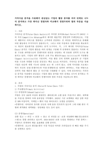 가치사슬 분석을 사용해서 관심있는 기업의 활동 분야를 여러 단계로 나누어 분석하고 가장 뛰어난 경쟁자와 비교해서 경쟁우위와 열위 부문을 서술하시오.-2