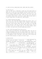 가치사슬 분석을 사용해서 관심있는 기업의 활동 분야를 여러 단계로 나누어 분석하고 가장 뛰어난 경쟁자와 비교해서 경쟁우위와 열위 부문을 서술하시오.-5