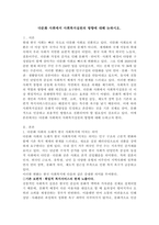 다문화 사회에서 사회복지실천의 방향에 대해 논하시오.-2