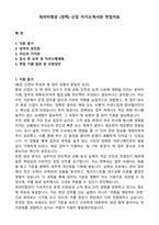 파라타항공 (경력) 신입 자기소개서와 면접자료-1