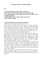 하이트진로 생산직 자기소개서와 면접자료-1