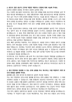 하이트진로 생산직 자기소개서와 면접자료-2
