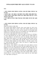 한국청소년상담복지개발원 행정직 5급(가)-안전관리 자기소개서-1