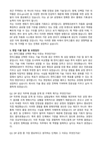 한미그룹 평택제조본부_바이오 생산 (DP) 자기소개서와 면접자료-4