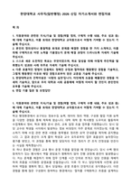 한양대학교 사무직(일반행정) 2026 신입 자기소개서와 면접자료-1