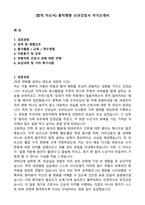 (합격 자소서) 홍익병원 신규간호사 자기소개서-1