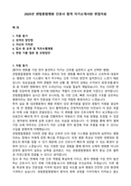 2025년 센텀종합병원 간호사 합격 자기소개서와 면접자료-1