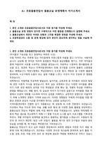 A+ 초등돌봄전담사 돌봄교실 운영계획서 자기소개서-1