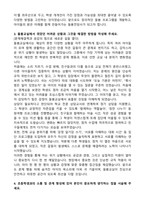 A+ 초등돌봄전담사 돌봄교실 운영계획서 자기소개서-3