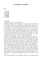 구청 교통민원과 직무수행계획서-1