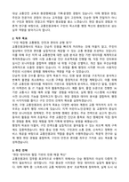 구청 교통민원과 직무수행계획서-2