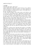 구청 교통민원과 직무수행계획서-4
