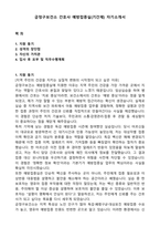 금정구보건소 간호사 예방접종실(기간제) 자기소개서-1