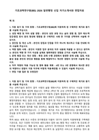 기초과학연구원(IBS) 2026 일반행정 신입 자기소개서와 면접자료-1