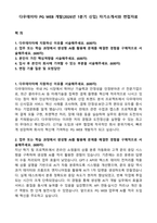 다우데이타 PG WEB 개발(2026년 1분기 신입) 자기소개서와 면접자료-1