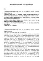 대구교통공사 (DTRO) 합격 자기소개서와 면접자료-1