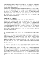 대구교통공사 (DTRO) 합격 자기소개서와 면접자료-5