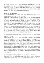 램리서치코리아 신입 Field Service Engineer (정규직 전환형 인턴) 자기소개서와 면접자료-3