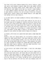 램리서치코리아 신입 Field Service Engineer (정규직 전환형 인턴) 자기소개서와 면접자료-5