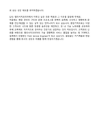 램리서치코리아 신입 Field Service Engineer (정규직 전환형 인턴) 자기소개서와 면접자료-6