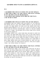 삼성서울병원 최초합 자기소개서 & 2025면접자료 (합격자소서)-1