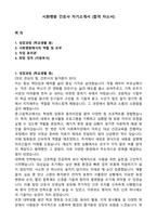 시화병원 간호사 자기소개서 (합격 자소서)-1