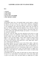 오산한국병원 신규간호사 합격 자기소개서와 면접자료-1