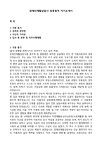 장애인재활상담사 최종합격 자기소개서-1